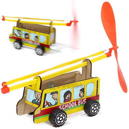 SA 고무동력 스쿨버스 풍력자동차(1인용 포장)
