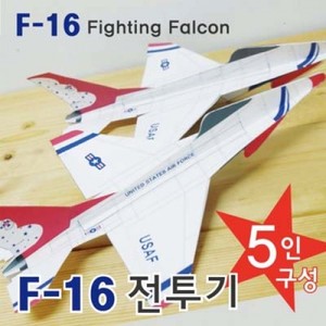 F-16전투기(종이비행기)(5인 세트)
