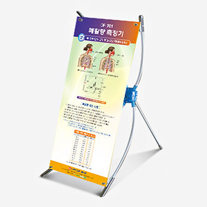 폐활량측정기 플래카드(거치대 포함)