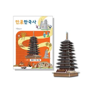 만공한국사신라-황룡사 9층 목탑
